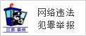 网警 网警